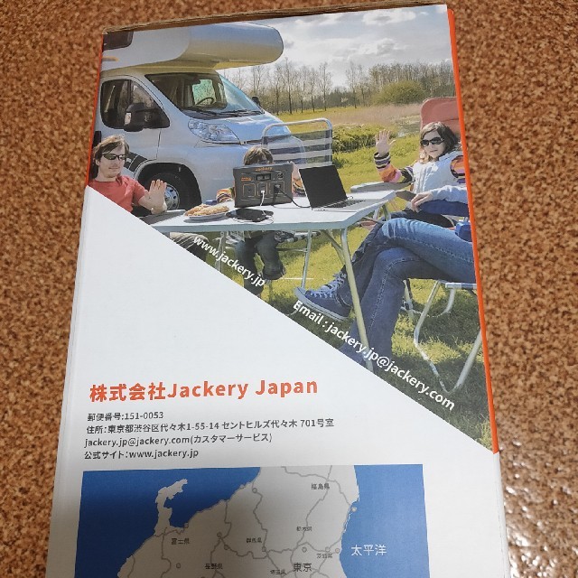 【新品・未使用品】　Jackery ポータブル電源 240