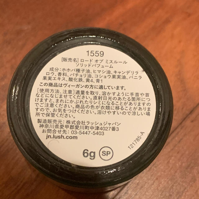 LUSH(ラッシュ)のlush  ラッシュ　ソリッドパフューム(香水) ロードオブミスルール コスメ/美容の香水(ユニセックス)の商品写真