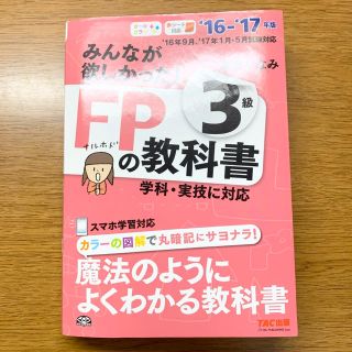 ○FP３級　テキスト(資格/検定)