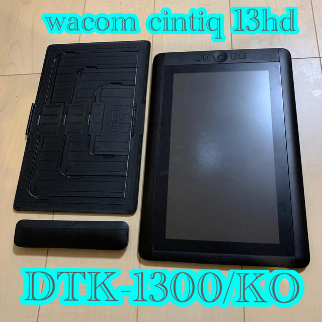 wacom cintiq 13hd DTK-1300/K0 (本体とペン)