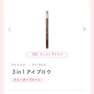 イニスフリー(Innisfree)のCANMAKE 3in1 アイブロウ(アイブロウペンシル)