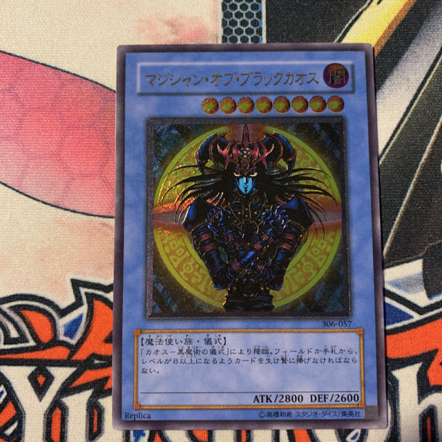 じました 遊戯王 レリーフ 306 マジシャンオブブラックカオス きありがと