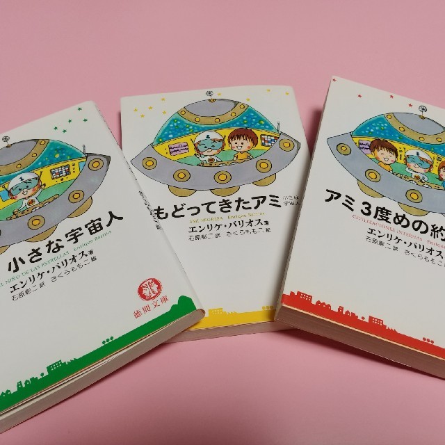 アミ 小さな宇宙人 3冊セット 宅配便配送 48.0%割引 www.hempkettletea.com