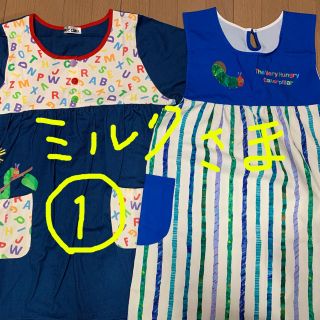 ガッケン(学研)のミルクさま専用  ①＊はらぺこあおむし エプロン(その他)