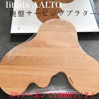 イッタラ(iittala)の9【新品/希少】イッタラ アアルト木製サービングプラターLサイズ2017生産終了(テーブル用品)