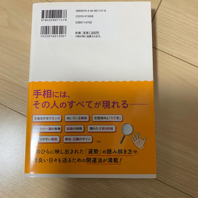 決定版いちばんよくわかる手相 エンタメ/ホビーの本(趣味/スポーツ/実用)の商品写真