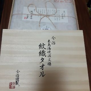 イマバリタオル(今治タオル)の【新品・未使用品】今治　来島海峡波文様　紋織タオル(タオル)