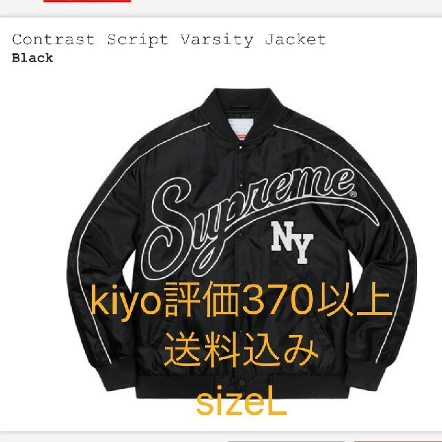 送料込みsizeL supreme varsity jacket
