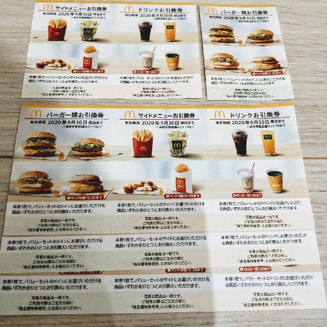 マクドナルド株主優待券 合計14セット フード/ドリンク券 マクドナルド株主優待券 合計14セット フード/ドリンク券