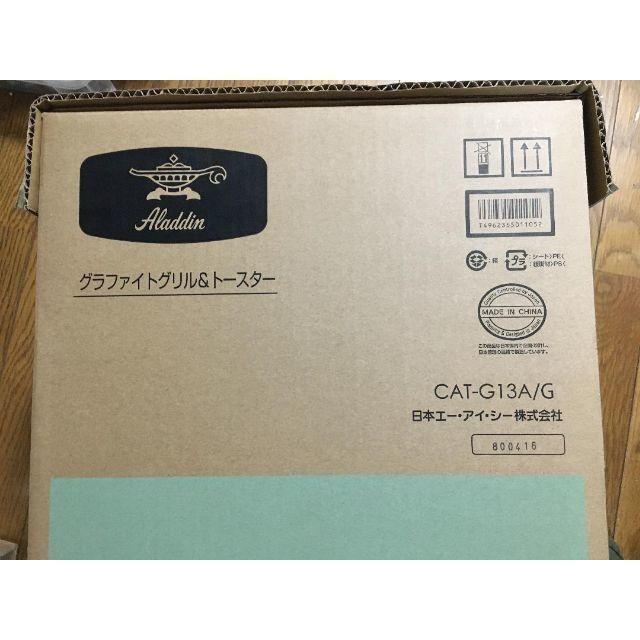 アラジン 新品 グラファイトグリル＆トースター CAT-G13A/G 4枚焼きスマホ/家電/カメラ