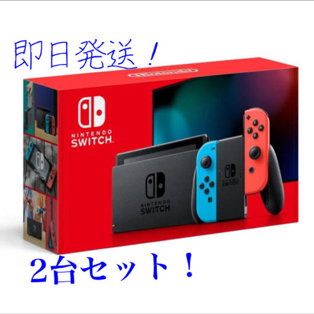 新品 2台 ニンテンドー スイッチ ネオン