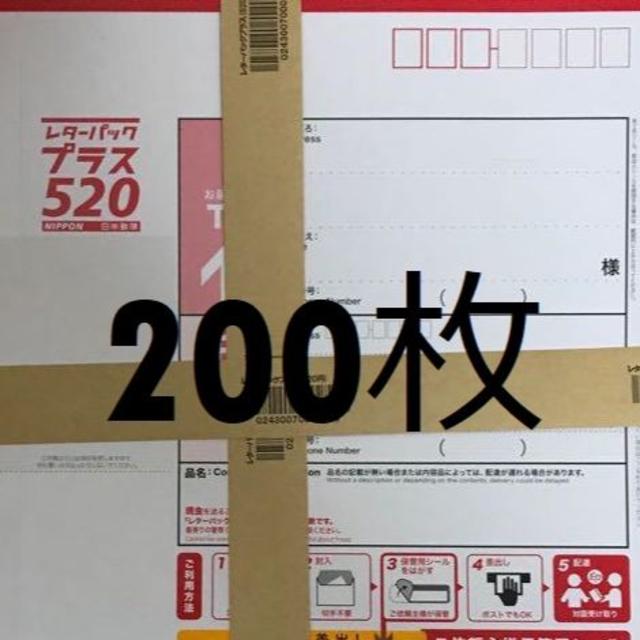 オンライン限定商品】 レターパックプラス 200枚 クーポン 額面割れ