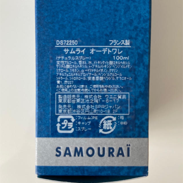 SAMOURAI(サムライ)のサムライ　香水　100ml コスメ/美容の香水(香水(男性用))の商品写真