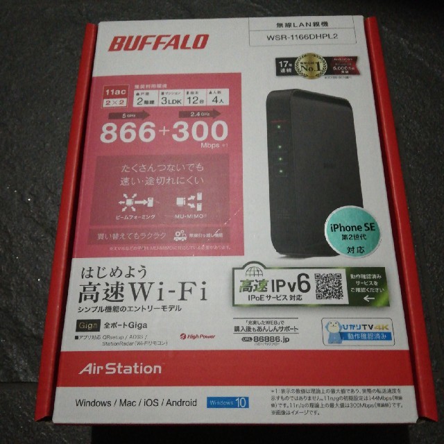 Buffalo(バッファロー)のWSR-1166DHPL2 新品未使用 スマホ/家電/カメラのスマホ/家電/カメラ その他(その他)の商品写真