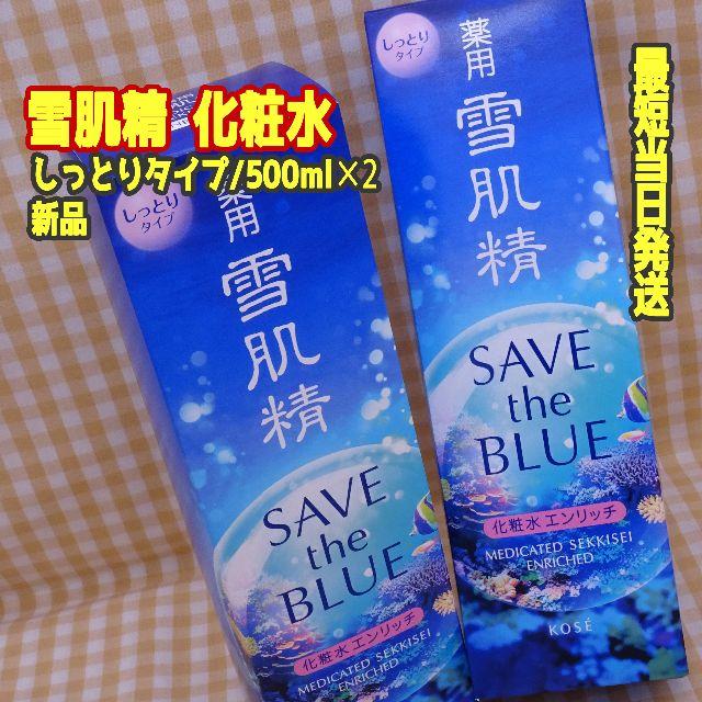 即購入OK★2本★雪肌精 エンリッチ 化粧水★しっとりタイプ 500ml