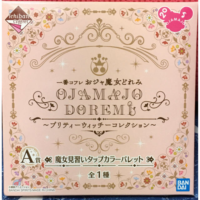 BANDAI(バンダイ)の一番コフレ　おジャ魔女ドレミA賞カラーパレット コスメ/美容のキット/セット(コフレ/メイクアップセット)の商品写真