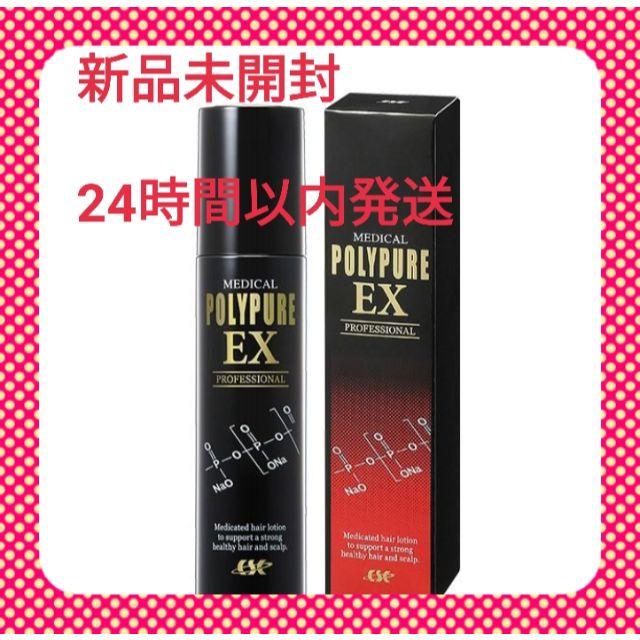 シーエスシー 薬用ポリピュアEX 120ml　2本セット　新品未開封