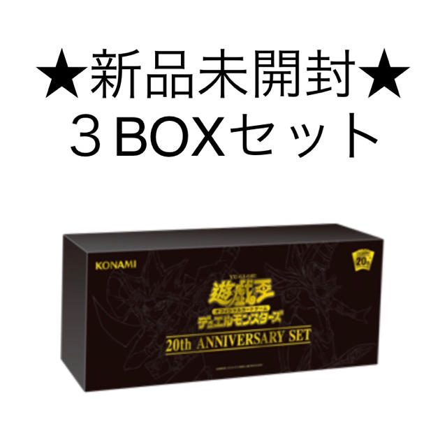 遊戯王 - 遊戯王OCG デュエルモンスターズ 20th ANNIVERSARY SETの通販