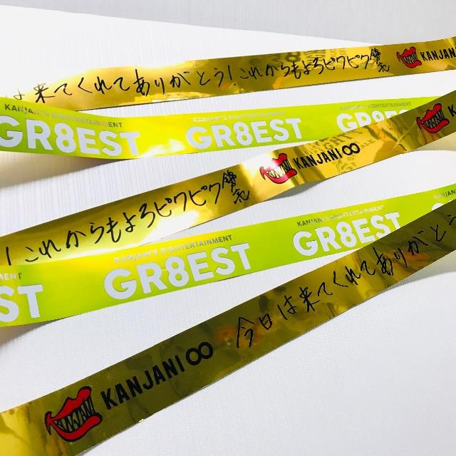 関ジャニ 関ジャニ 錦戸亮 銀テープ Gr8est フル 黄 No 1の通販 By Crayon S Shop カンジャニエイトならラクマ 関ジャニ 関ジャニ 錦戸亮 銀テープ Gr8est フル 黄 No 1の通販 By Crayon S Shop カンジャニエイトならラクマ