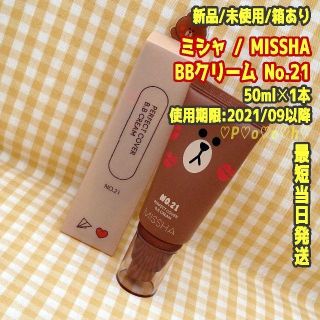 ミシャ(MISSHA)の1本/No.21★即購入OK★ミシャ MISSHA★BBクリーム★LINE(BBクリーム)