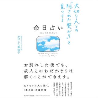 命日占い(文学/小説)