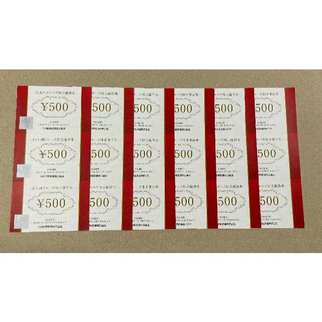 15000円分 JR九州 株主優待券 ドラッグイレブン