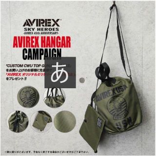 アヴィレックス(AVIREX)の【値下げしました】AVIREX ミリタリーポーチ　非売品(その他)