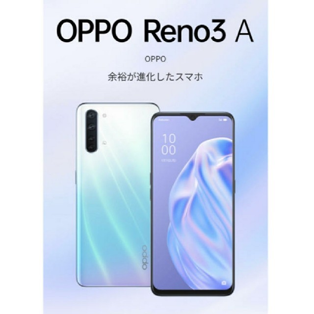 OPPO Reno3A ホワイトSIMフリー　未開封