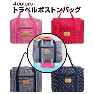 トラベルバッグ 折りたたみ キャリーオンバッグ　全4色！(旅行用品)