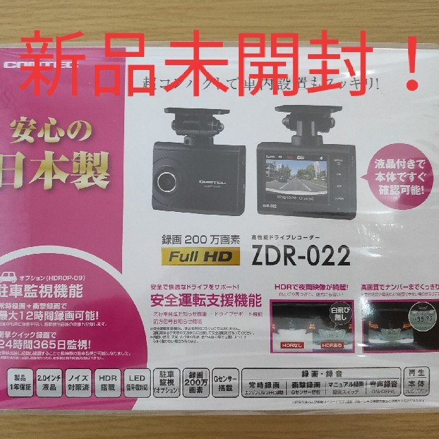 値下げ！！】ドライブレコーダー コムテック COMTEC ZDR-022