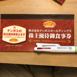 テンポスホールディグス　株主優待券　8000円分(レストラン/食事券)