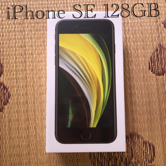 ☆24h以内発送☆【新品未開封】iPhone SE2(第2世代)128GB-