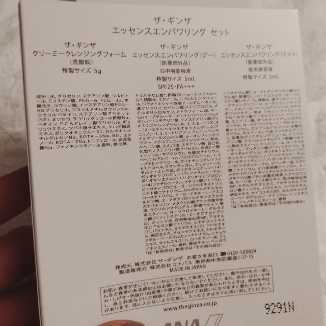 ザ・ギンザ　エッセンスエンパワリングセット コスメ/美容のキット/セット(サンプル/トライアルキット)の商品写真