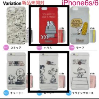 スヌーピー(SNOOPY)の【新品未開封】スヌーピー  ハード ソフト iPhoneケース 2個(iPhoneケース)