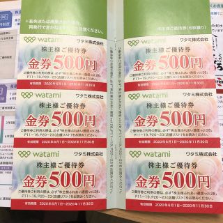 ワタミ(ワタミ)のワタミ　株主優待券　3000円分(レストラン/食事券)