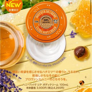 ロクシタン(L'OCCITANE)の【新品】半額以下！！ロクシタン ボディクリーム 100ml(ボディクリーム)