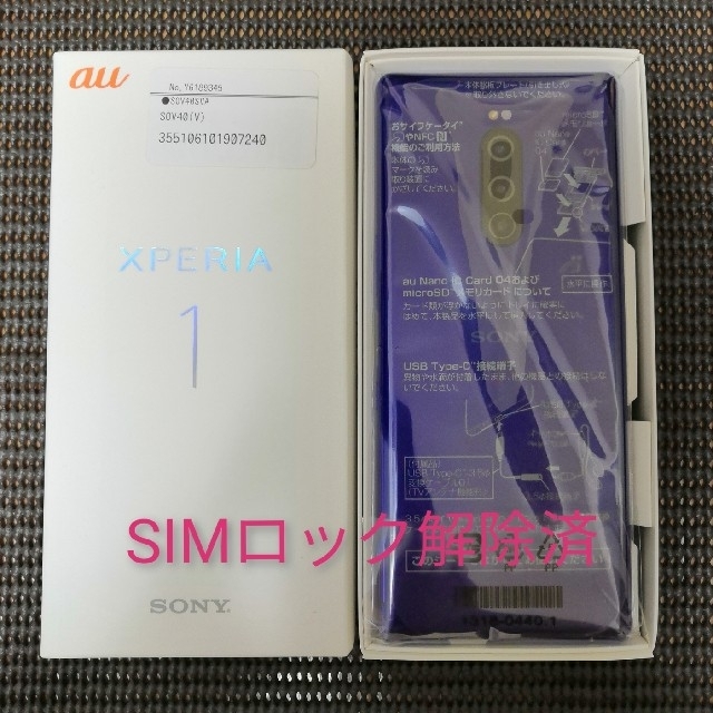 SIMロック解除済  新品 未使用 au Xperia1 SOV40 64GB