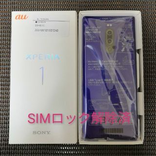 Xperia - SIMロック解除済 新品 未使用 au Xperia1 SOV40 64GB の通販