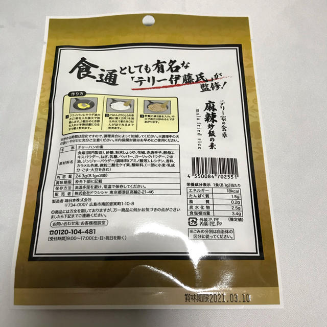 テリー家の食卓麻辣炒飯の素15食セット 食品/飲料/酒の加工食品(インスタント食品)の商品写真