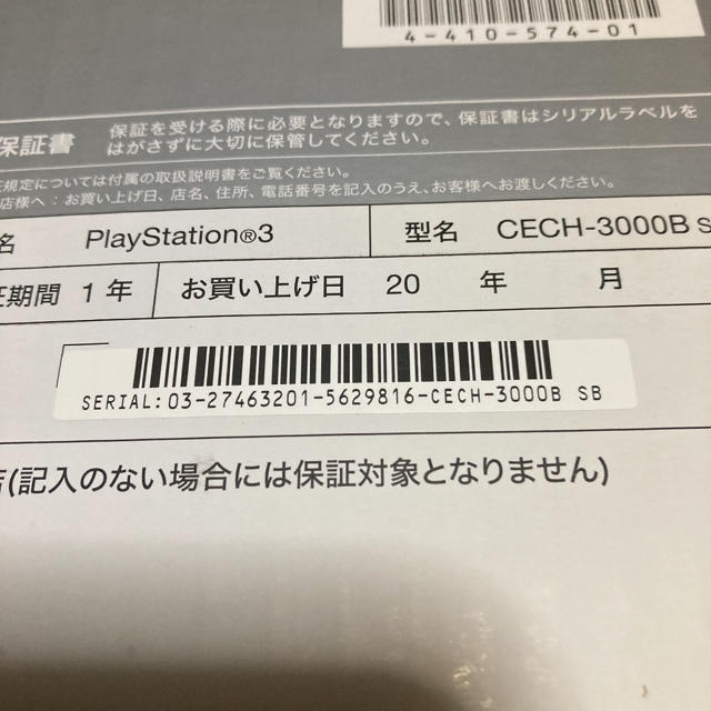 PlayStation3(プレイステーション3)のSONY PlayStation3 本体 CECH-3000B SB エンタメ/ホビーのゲームソフト/ゲーム機本体(家庭用ゲーム機本体)の商品写真