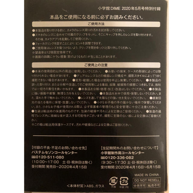 学研(ガッケン)のDIME ダイム  5月号　付録　超望遠12倍 スマホレンズ スマホ/家電/カメラのカメラ(レンズ(ズーム))の商品写真