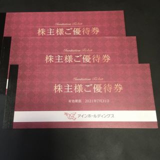 アインホールディグス　株主優待券　6000円分(ショッピング)