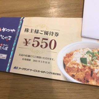 アークランド　株主優待券　11000円分(レストラン/食事券)