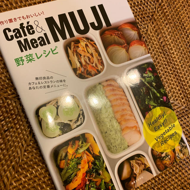 MUJI (無印良品)(ムジルシリョウヒン)の美品 Ｃａｆｅ´＆Ｍｅａｌ　ＭＵＪＩ野菜レシピ 作り置きでもおいしい！ エンタメ/ホビーの本(料理/グルメ)の商品写真