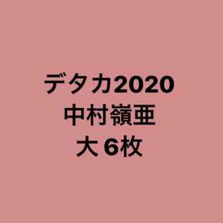 ジャニーズジュニア(ジャニーズJr.)の中村嶺亜 デタカ(アイドルグッズ)