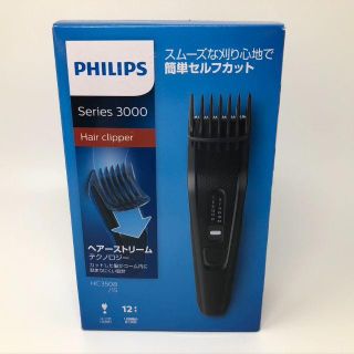 フィリップス(PHILIPS)の新品　フィリップス　コード式　バリカン　刈り上げ　HC3508/15(メンズシェーバー)