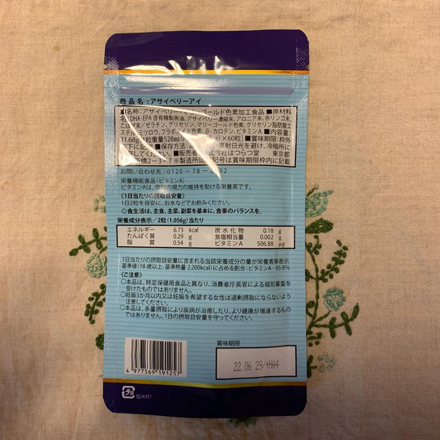 【本日限定値下げ中❗️】⭐︎早い者勝ち⭐︎  アサイーベリーアイ　60粒 食品/飲料/酒の健康食品(その他)の商品写真