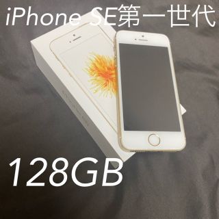 アイフォーン(iPhone)の【mi様へ】美品　iPhone SE 第一世代 128GB (スマートフォン本体)