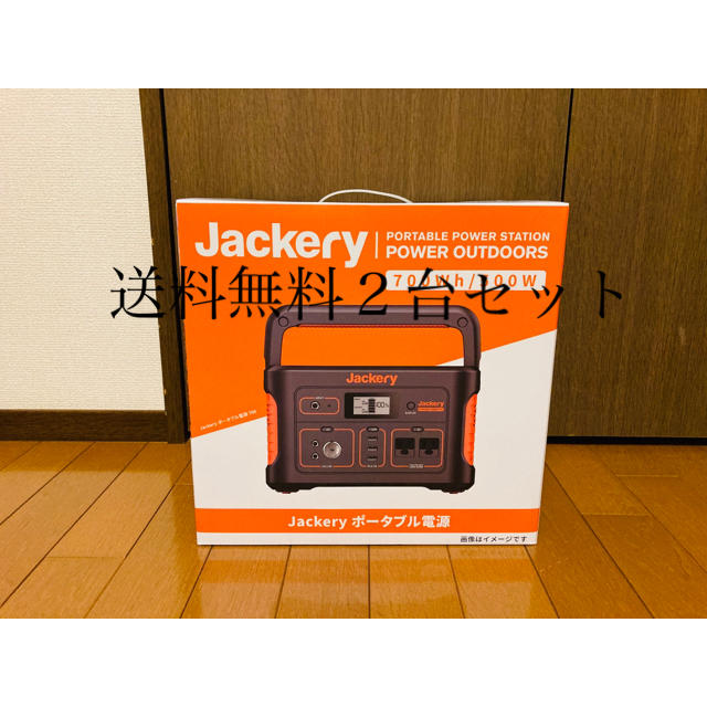 新品未開封・2年保証付 Jackery ポータブル電源 700 大容量