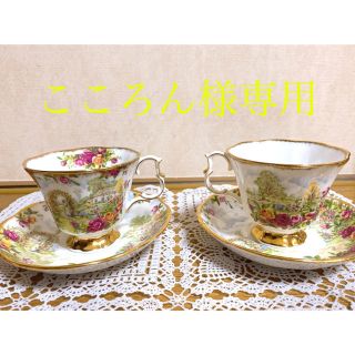 ロイヤルアルバート(ROYAL ALBERT)の【こころん様専用】ロイヤルアルバート ティーカップ＆ソーサー 2客セット(グラス/カップ)